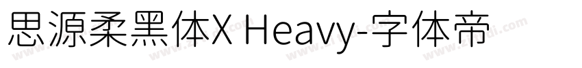 思源柔黑体X Heavy字体转换
